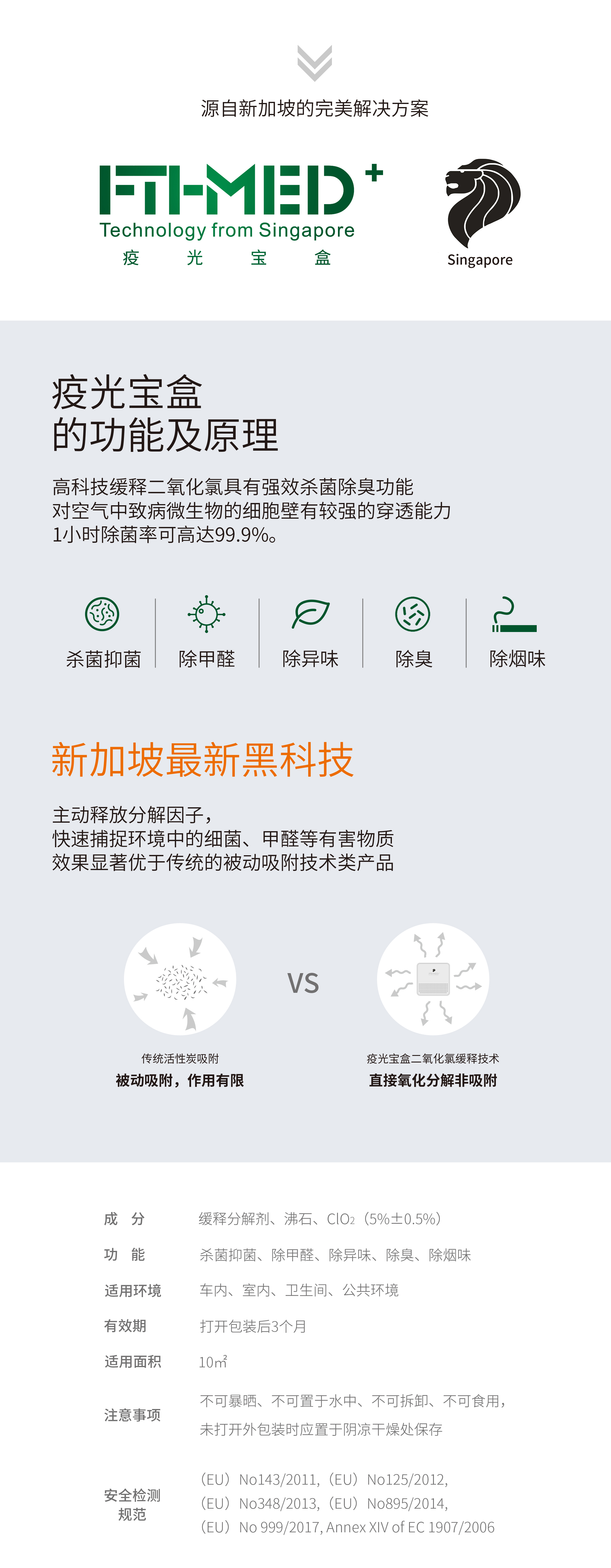 復件 (2) 疫光寶盒產(chǎn)品詳情頁(yè)0707國內專(zhuān)用版.jpg