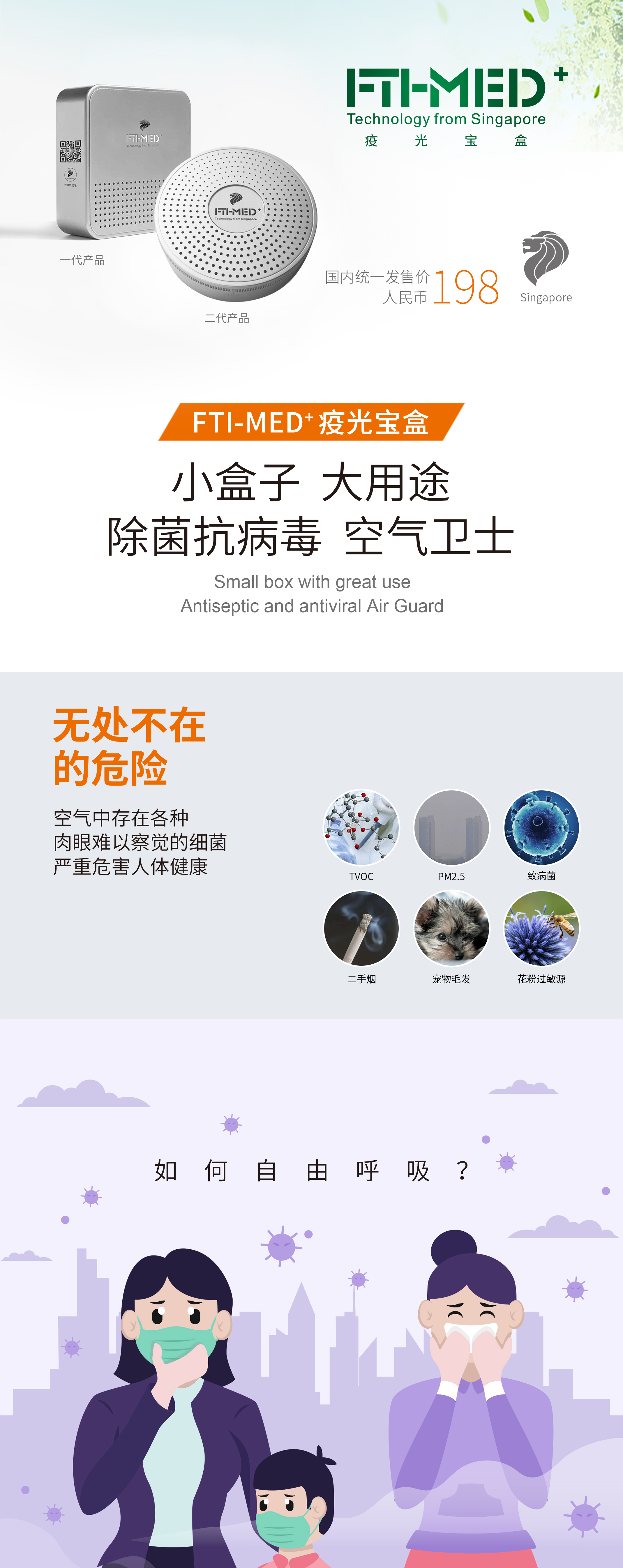 復件 疫光寶盒產(chǎn)品詳情頁(yè)0707國內專(zhuān)用版.jpg