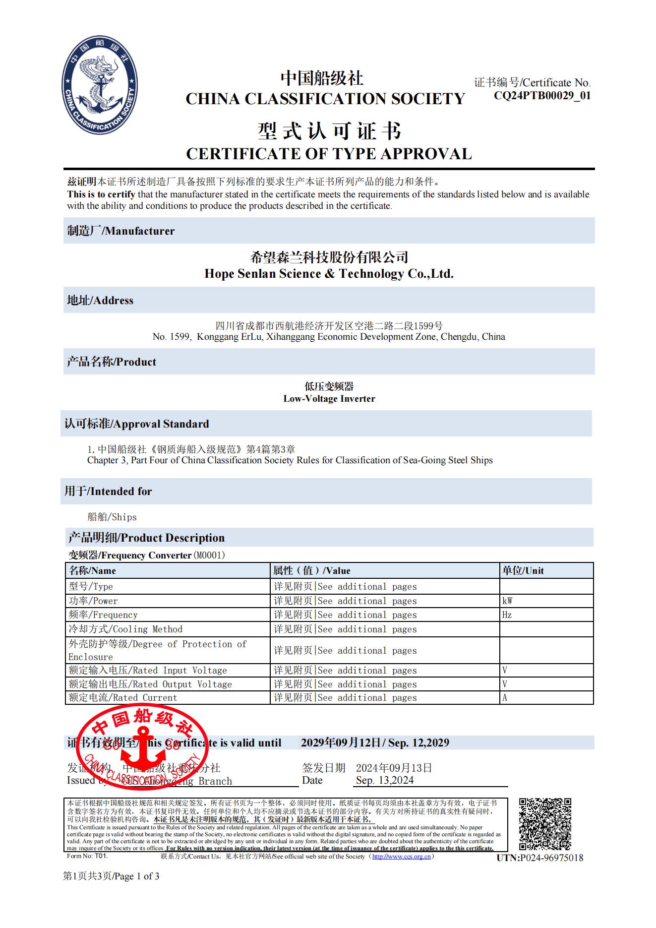 CCS型式認可證書(shū).jpg